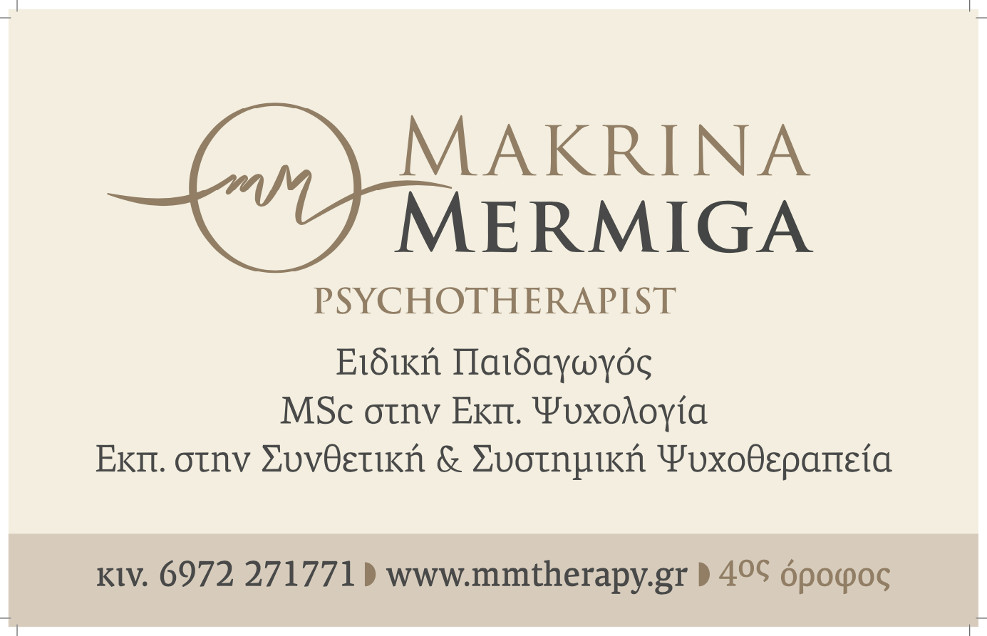 MM Therapy - Μακρίνα Μέρμηγκα logo